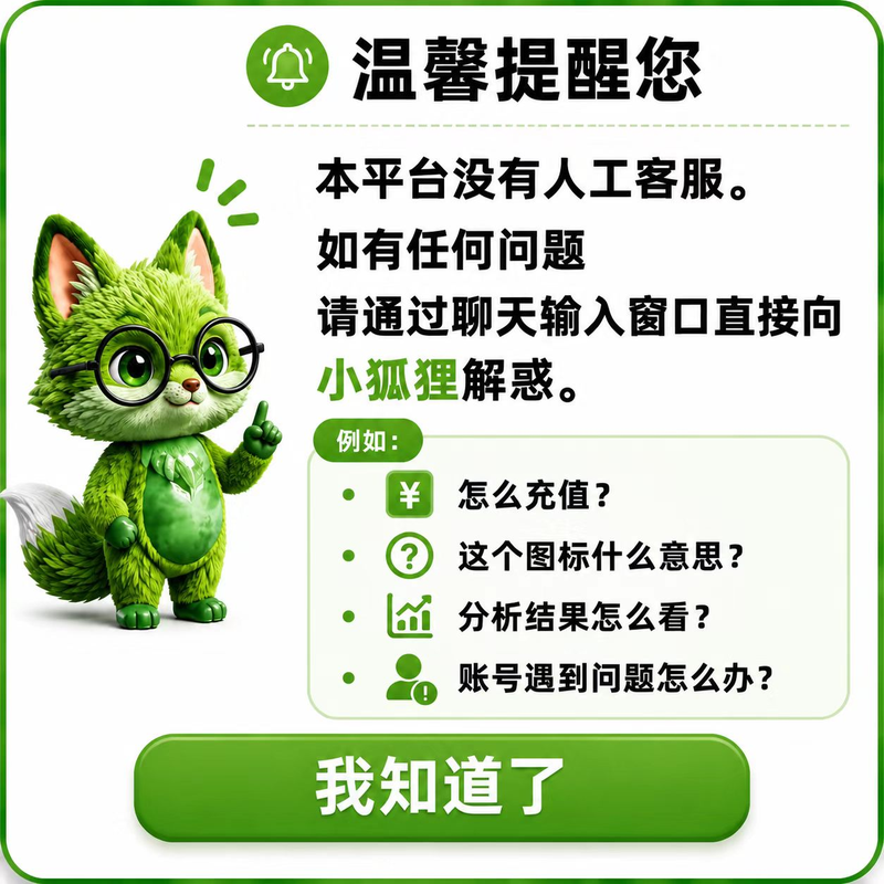 温馨提醒